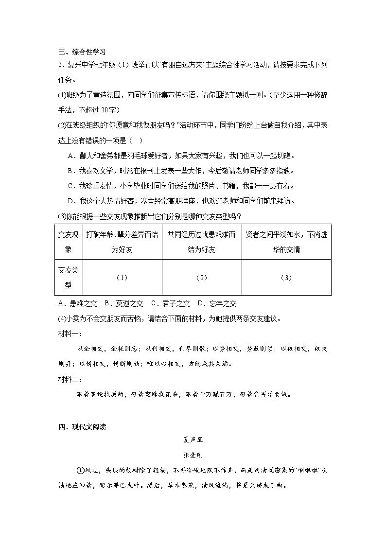 安徽省淮北市第一中学2024-2025学年七年级上学期期中语文试题第2页