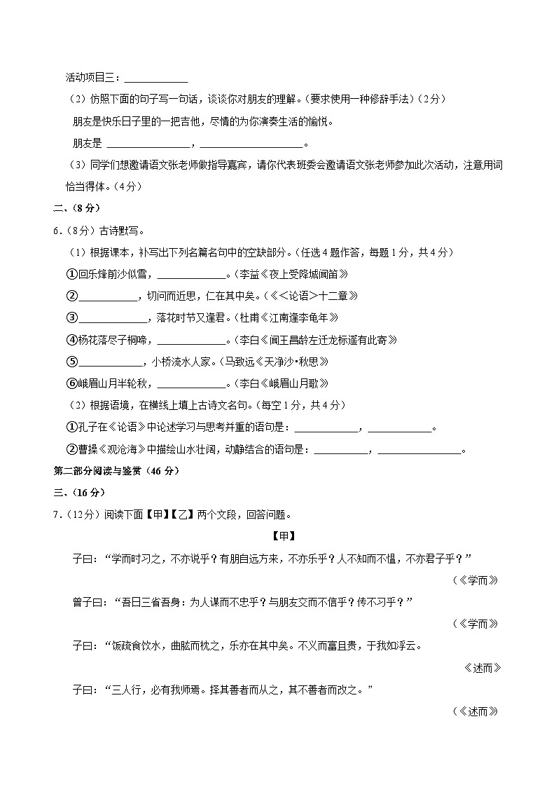 广东省广州中学2024-2025学年七年级上学期期中语文试卷第2页