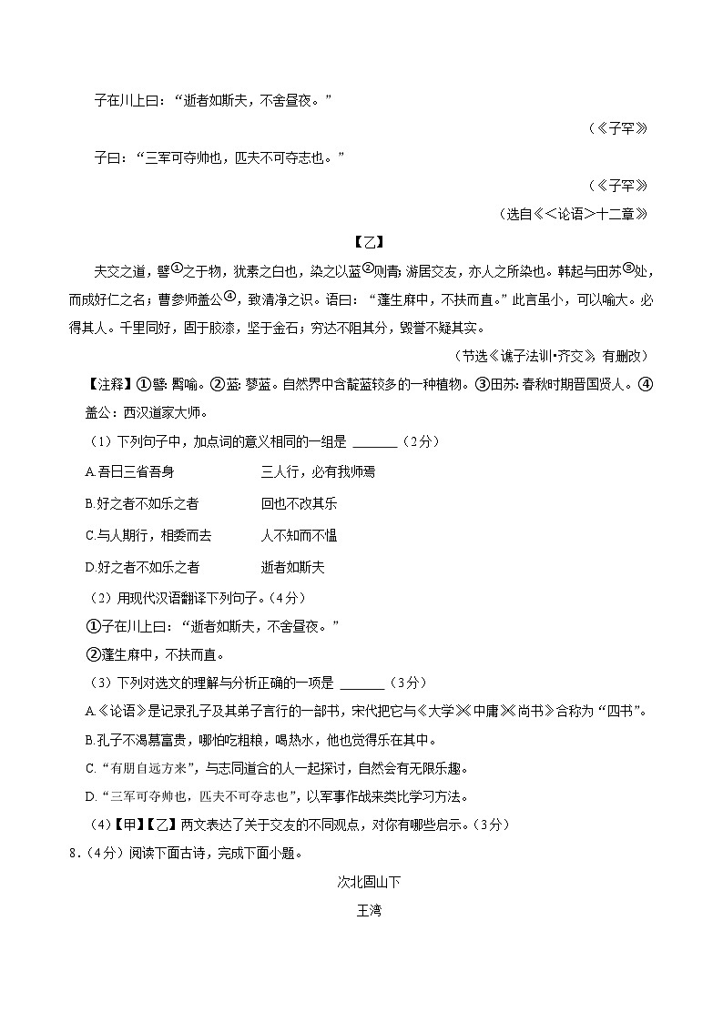 广东省广州中学2024-2025学年七年级上学期期中语文试卷第3页