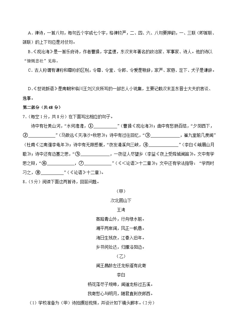 河北省石家庄市第四十二中学2024-2025学年七年级上学期期中考试语文试卷第2页