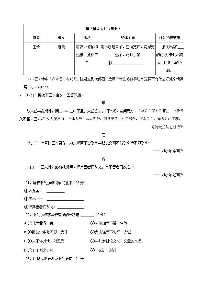 河北省石家庄市第四十二中学2024-2025学年七年级上学期期中考试语文试卷第3页