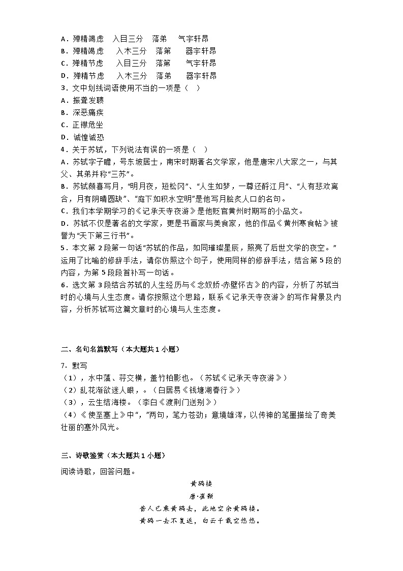北京市第一六六中学2024-2025学年八年级上学期期中语文试题第2页