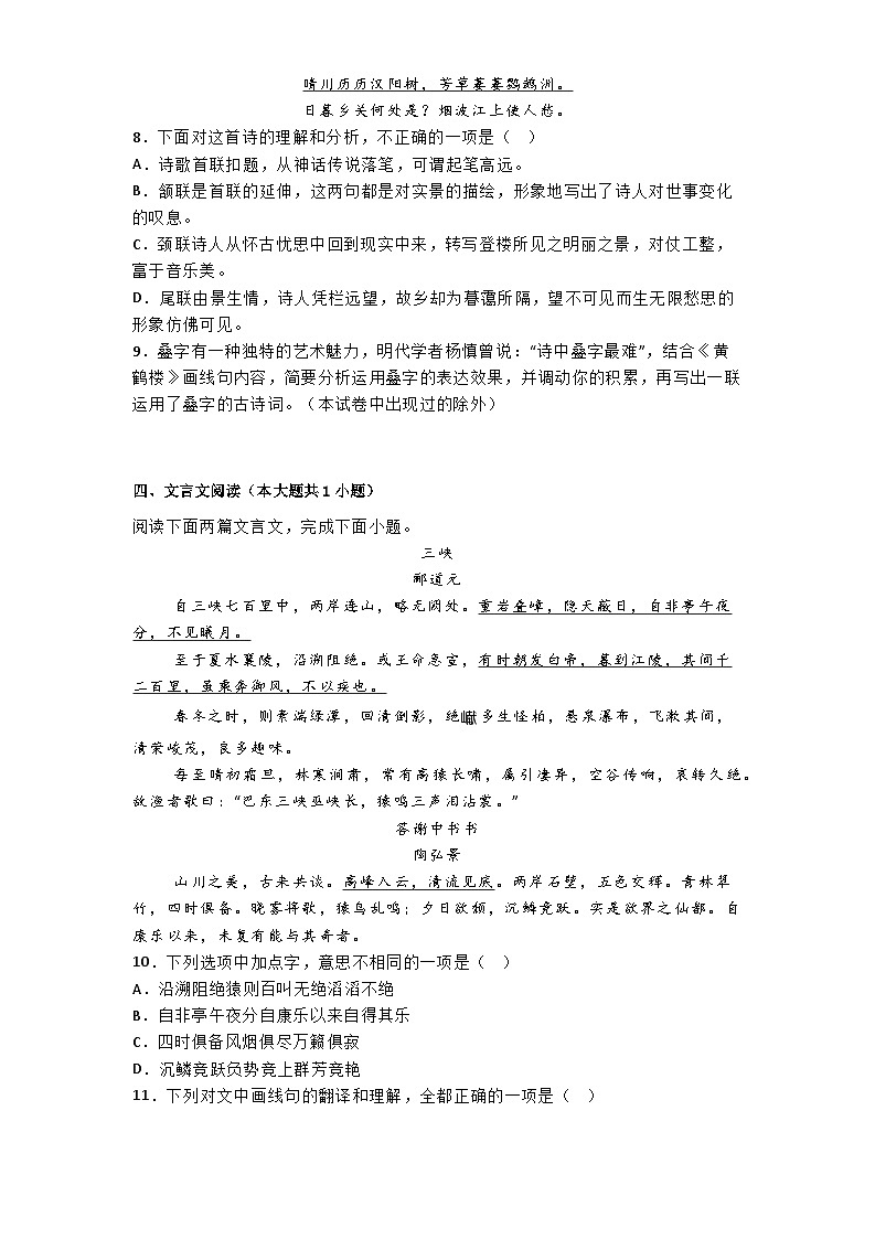 北京市第一六六中学2024-2025学年八年级上学期期中语文试题第3页