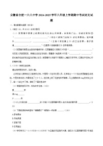 安徽省合肥一六八中学2024-2025学年八年级上学期期中考试语文试题