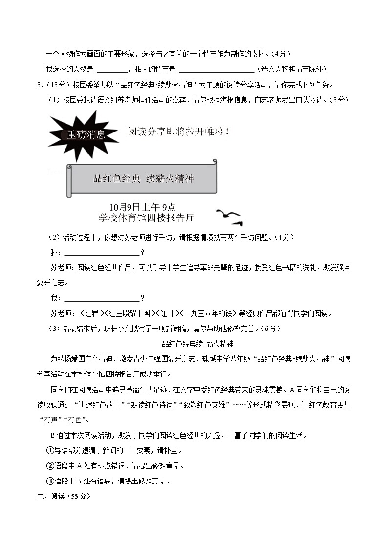 安徽省合肥一六八中学2024-2025学年八年级上学期期中考试语文试题第2页