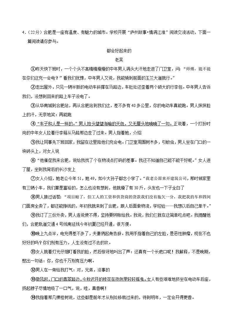 安徽省合肥一六八中学2024-2025学年八年级上学期期中考试语文试题第3页