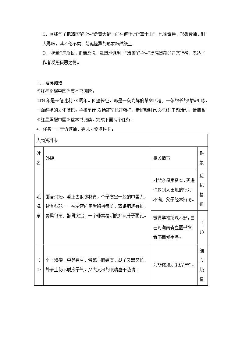 山东省枣庄市台儿庄区2024-2025学年八年级上学期期中语文试题第2页