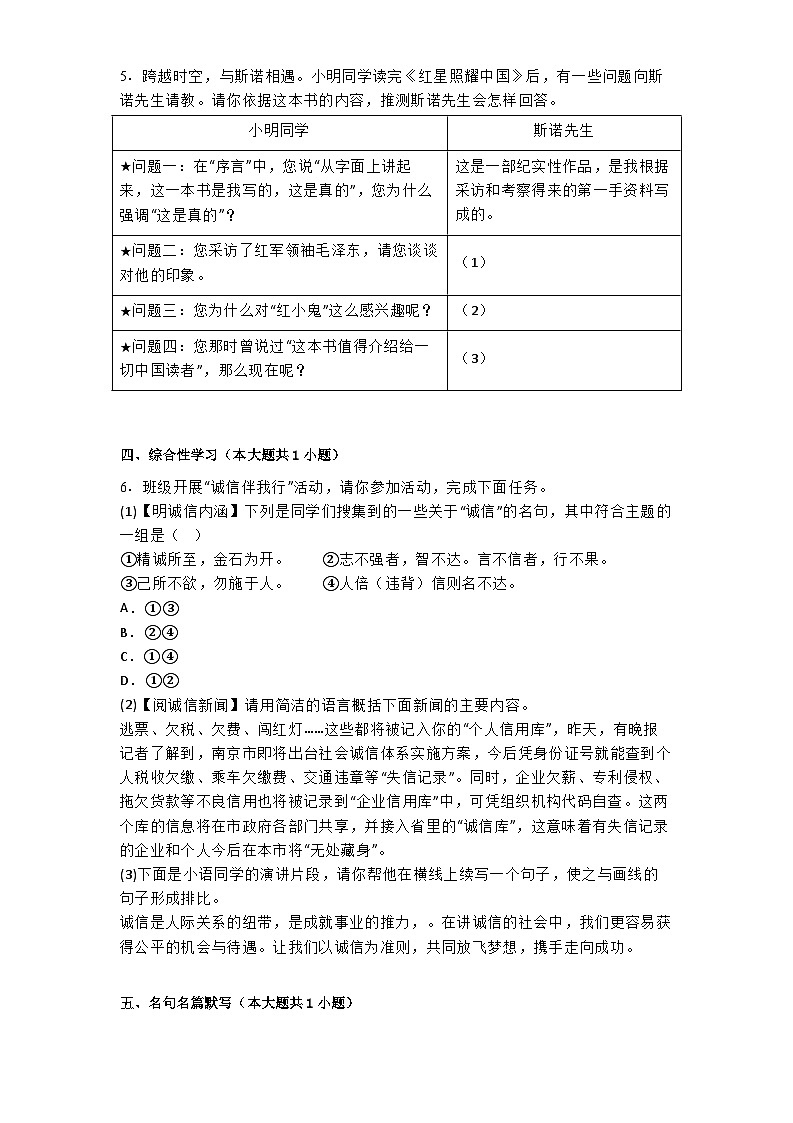 山东省菏泽市2024-2025学年八年级上学期期中语文试题第2页