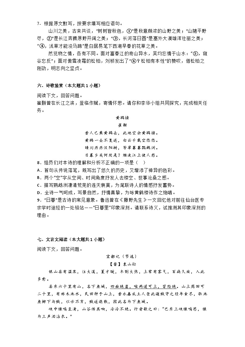 山东省菏泽市2024-2025学年八年级上学期期中语文试题第3页