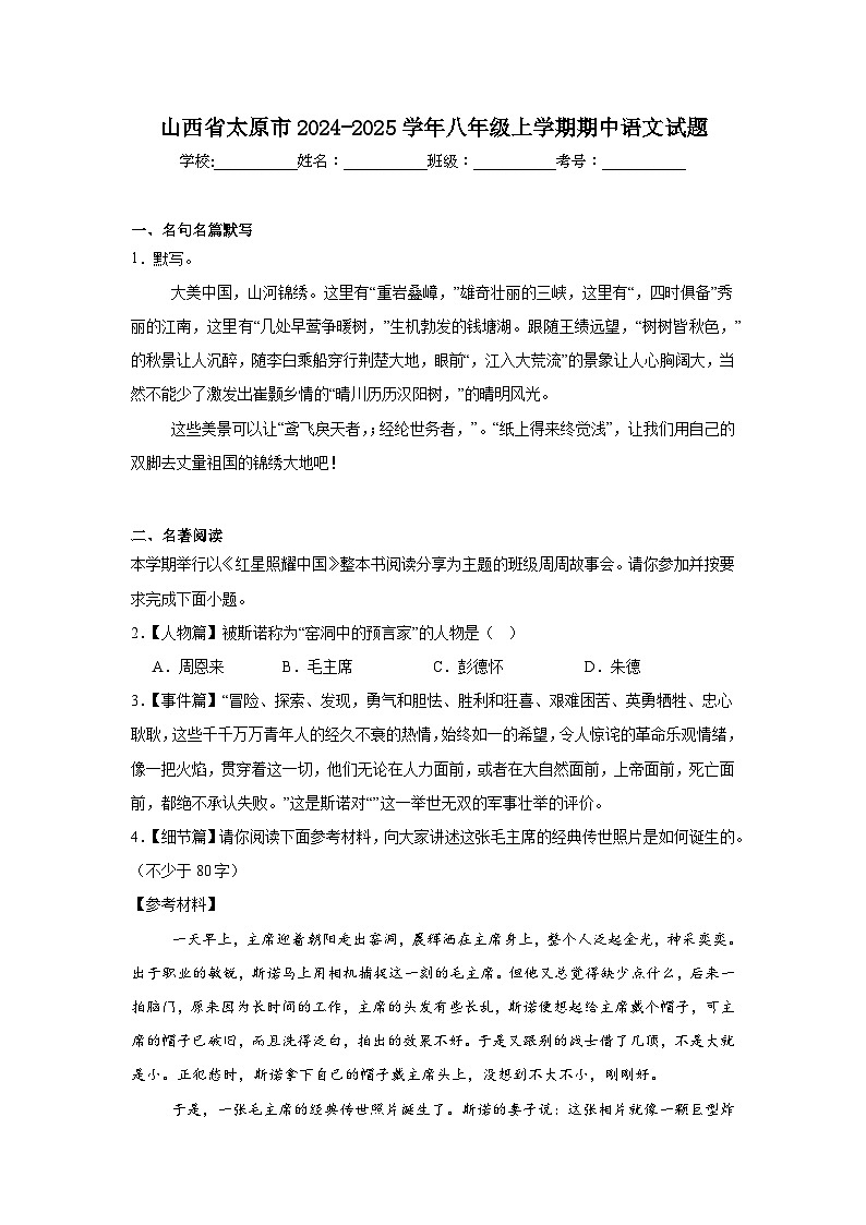 山西省太原市2024-2025学年八年级上学期期中语文试题第1页