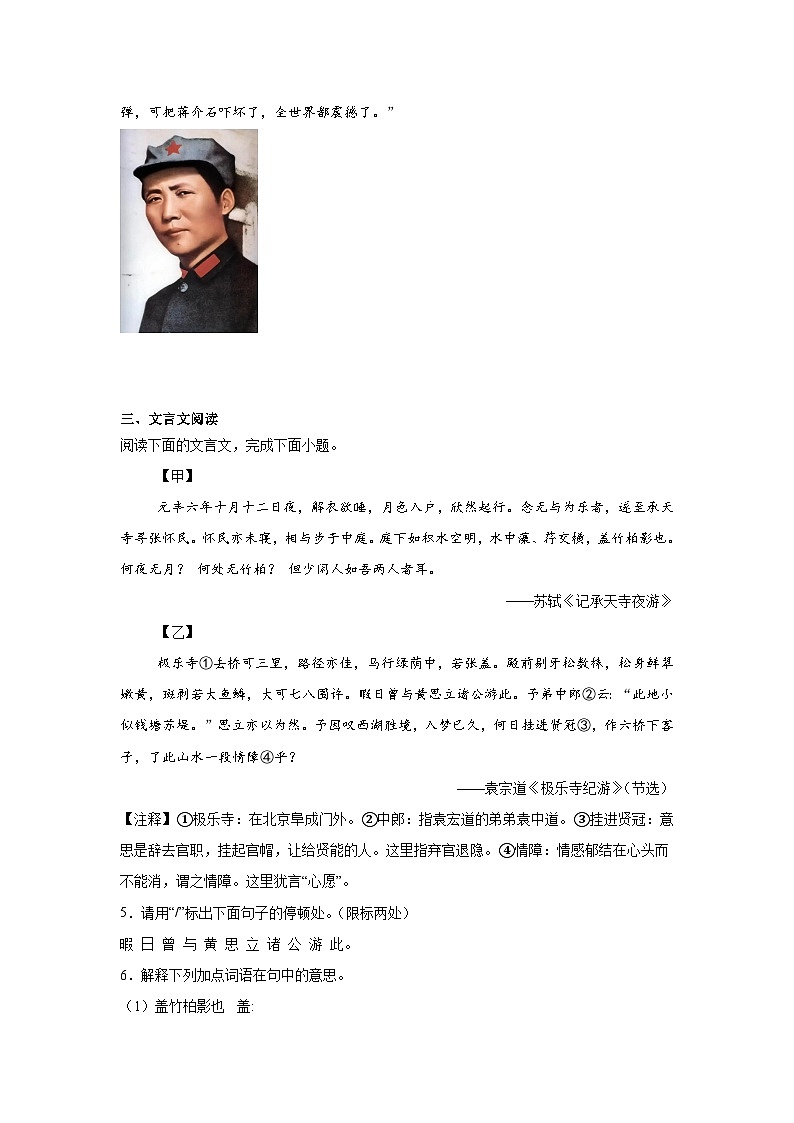 山西省太原市2024-2025学年八年级上学期期中语文试题第2页