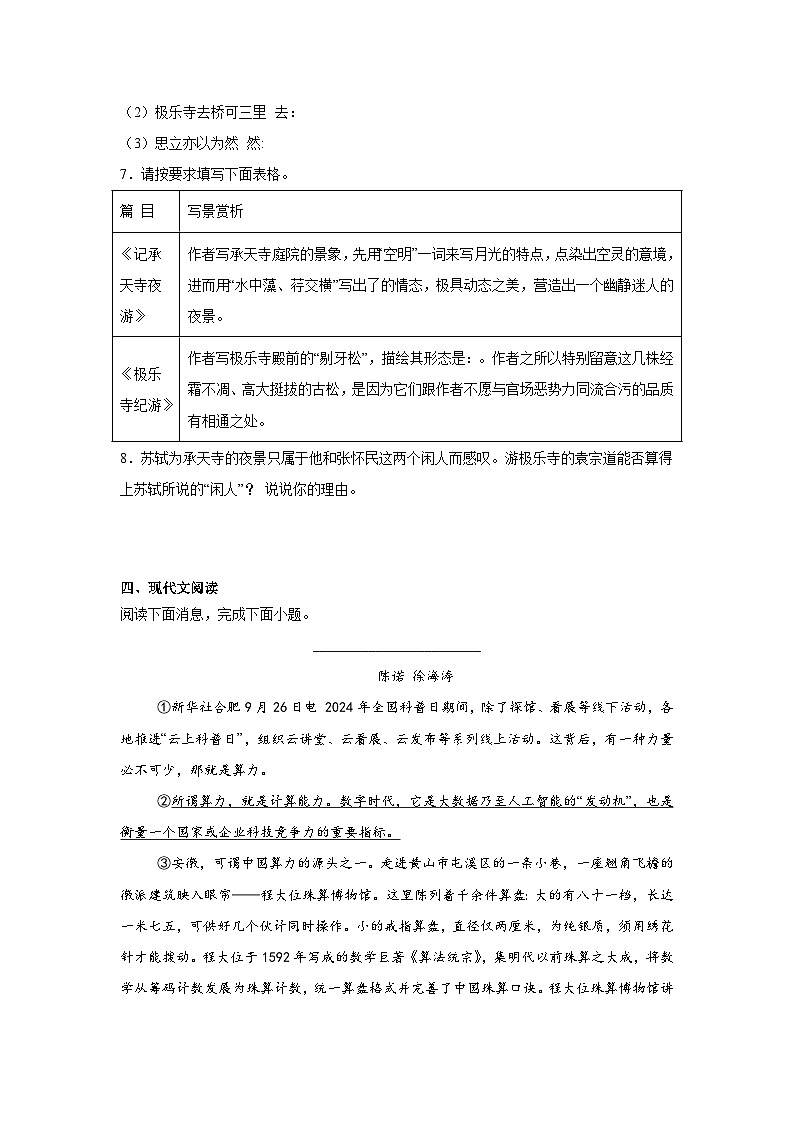 山西省太原市2024-2025学年八年级上学期期中语文试题第3页