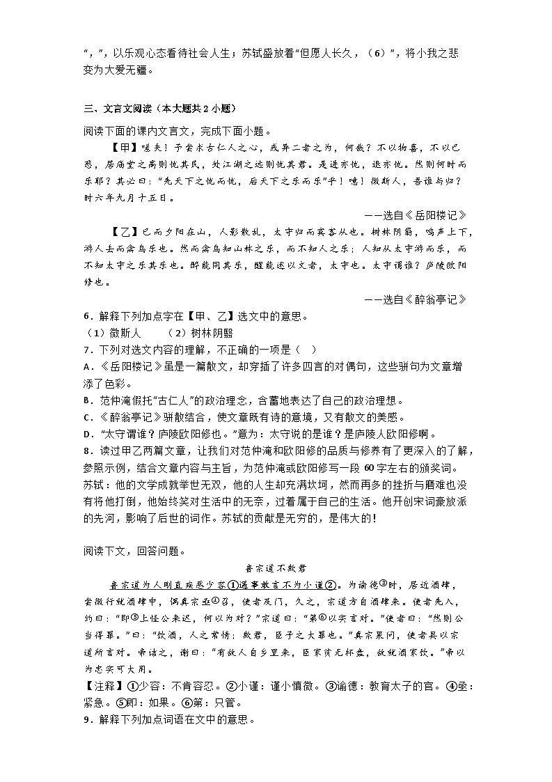 吉林省长春市榆树市校联考2024-2025学年九年级上学期期中语文试题第2页