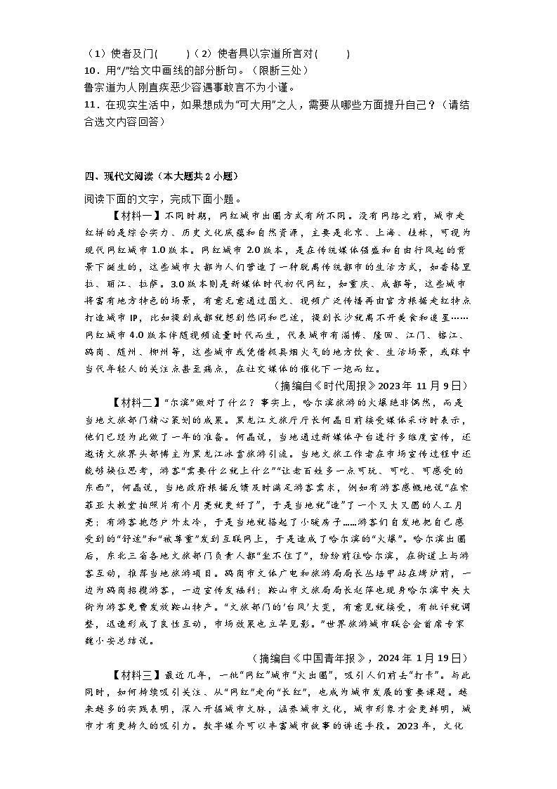 吉林省长春市榆树市校联考2024-2025学年九年级上学期期中语文试题第3页