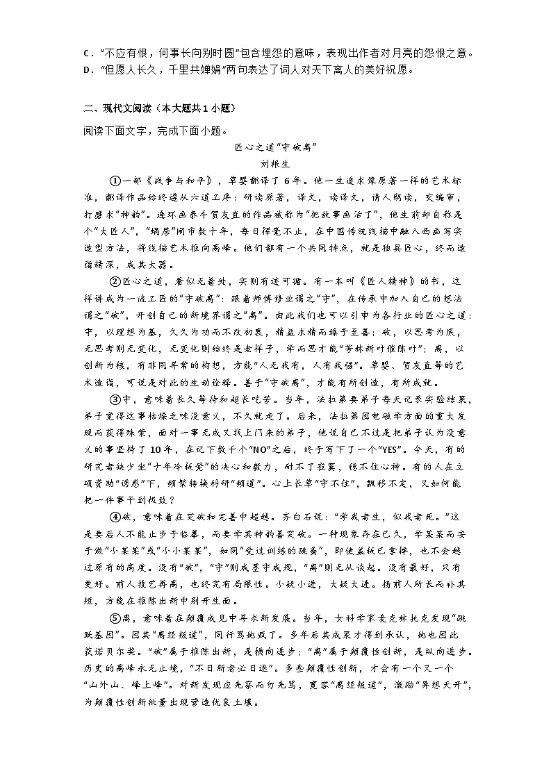 天津市河北区2024-2025学年九年级上学期期中语文试题第2页