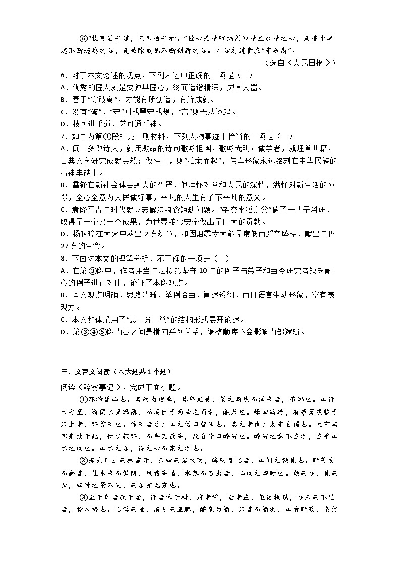 天津市河北区2024-2025学年九年级上学期期中语文试题第3页