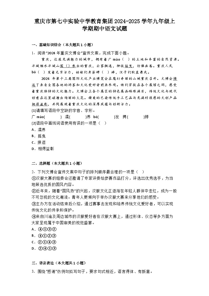 重庆市第七中实验中学教育集团2024-2025学年九年级上学期期中语文试题第1页
