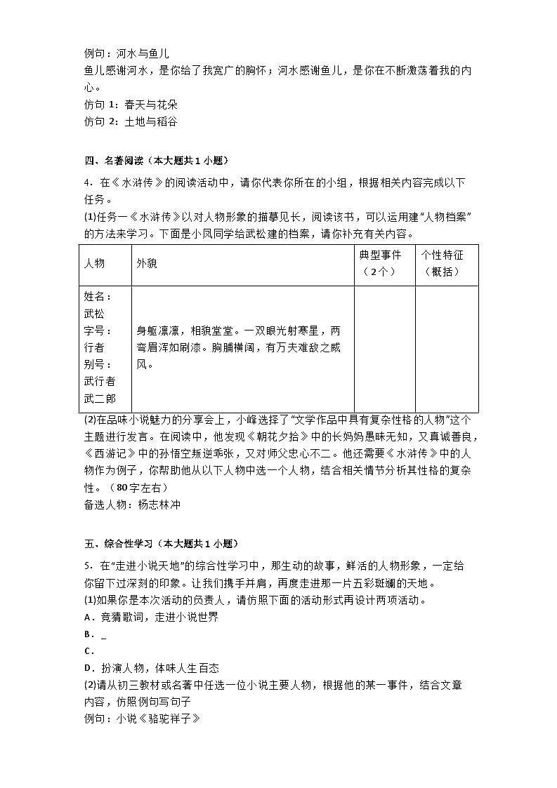 重庆市第七中实验中学教育集团2024-2025学年九年级上学期期中语文试题第2页