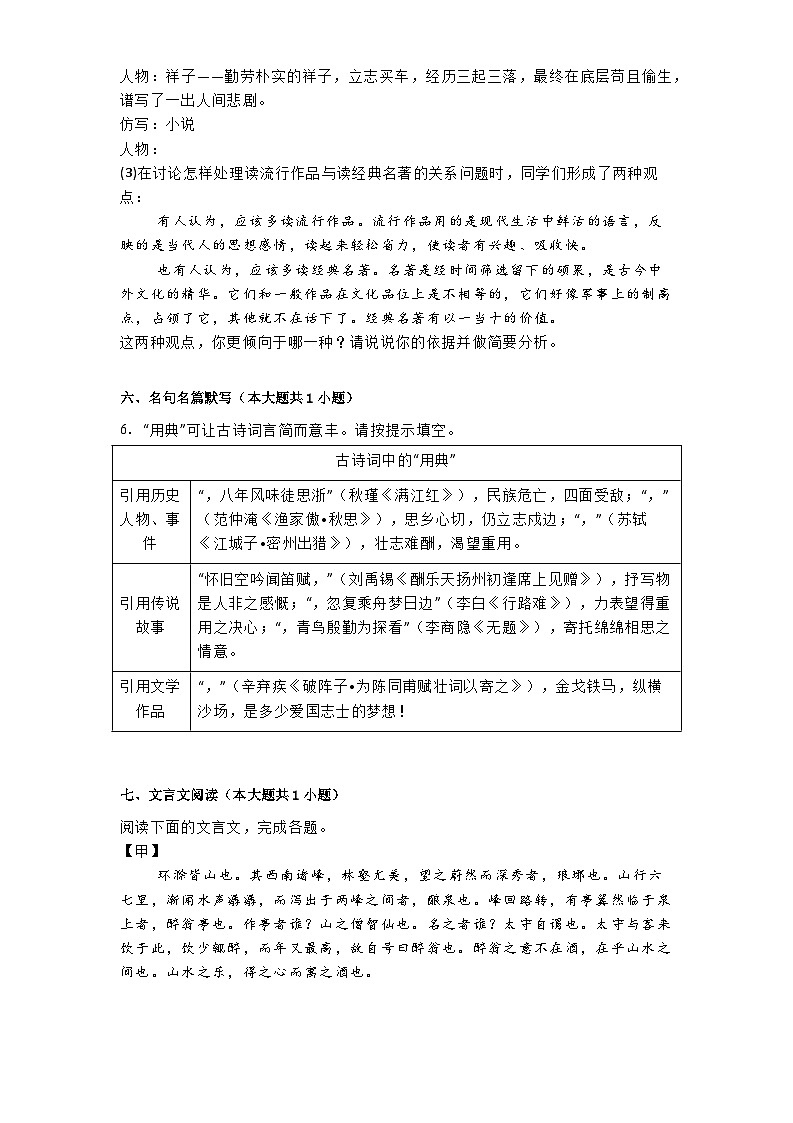 重庆市第七中实验中学教育集团2024-2025学年九年级上学期期中语文试题第3页