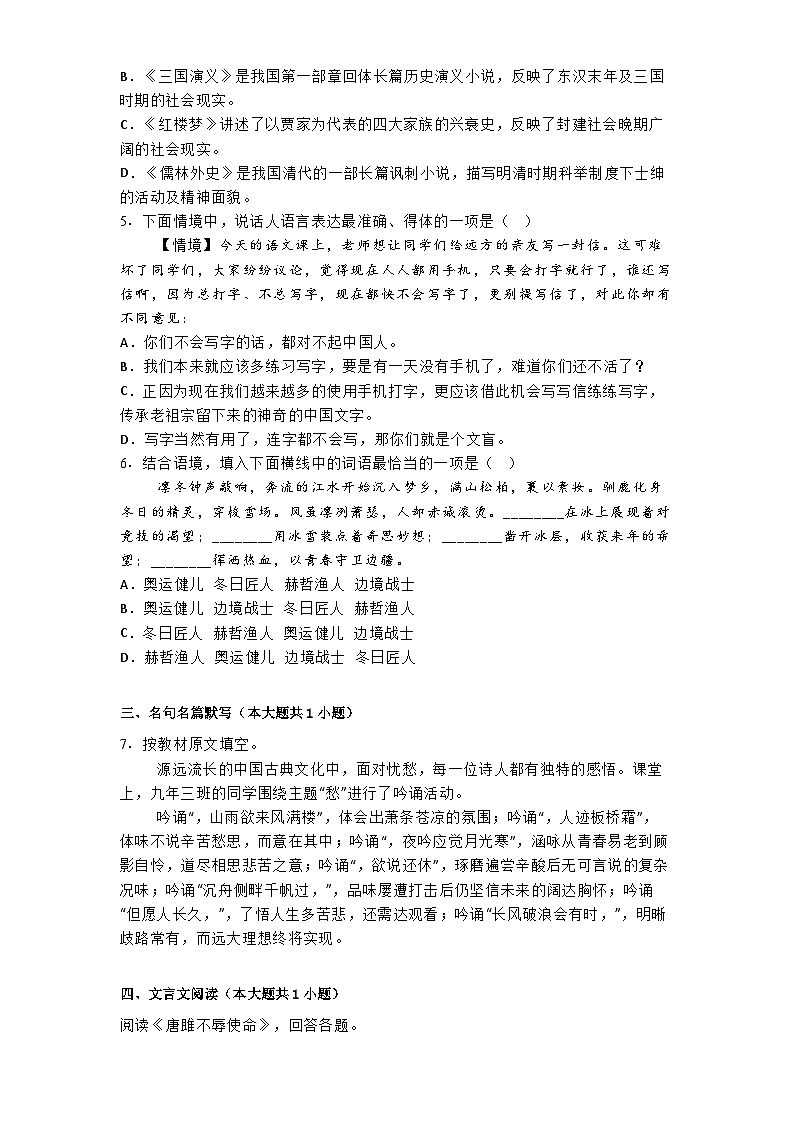 黑龙江省哈尔滨市工业大学附属中学2024-2025学年九年级上学期期中语文试题第2页