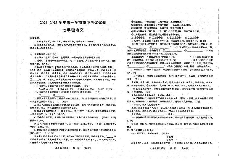 河南省濮阳市清丰县实验初级中学2024-2025学年七年级上学期期中考试语文试题第2页