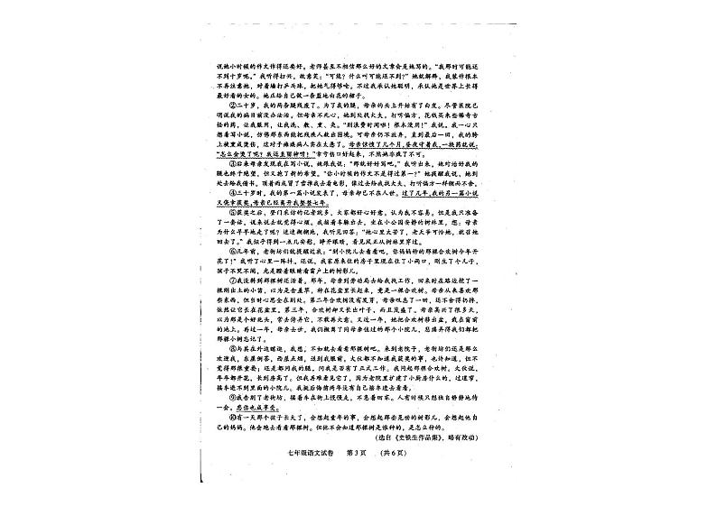 河南省濮阳市清丰县实验初级中学2024-2025学年七年级上学期期中考试语文试题第3页
