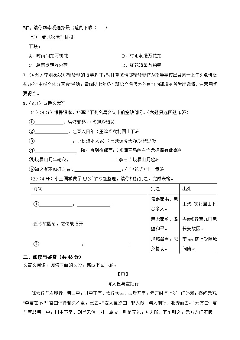 广州市白云区永平片2024-2025学年七年级上学期期中学情调查语文试卷第2页