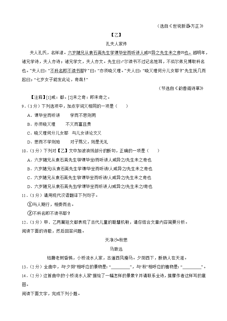 广州市白云区永平片2024-2025学年七年级上学期期中学情调查语文试卷第3页