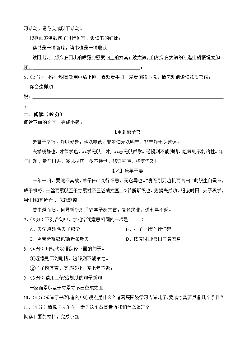 广东省佛山市禅城区南庄镇第三中学2024-2025学年七年级上学期语文期中考试试卷第2页