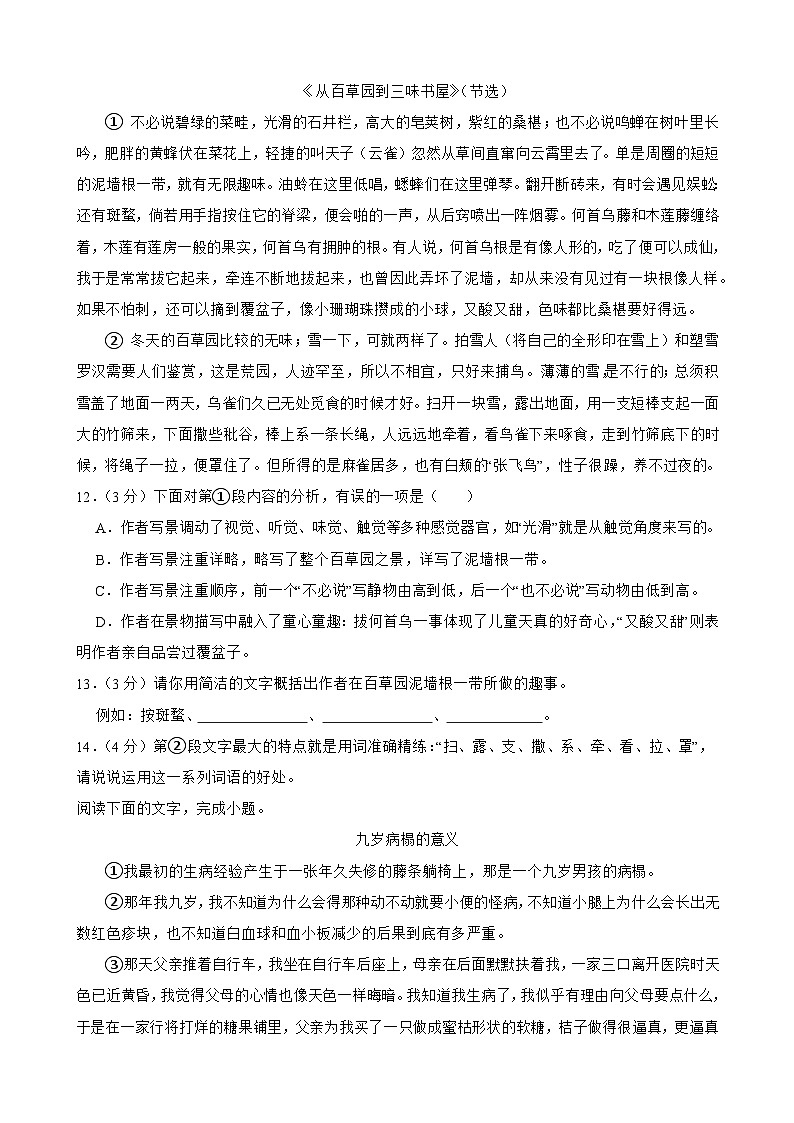 广东省佛山市禅城区南庄镇第三中学2024-2025学年七年级上学期语文期中考试试卷第3页