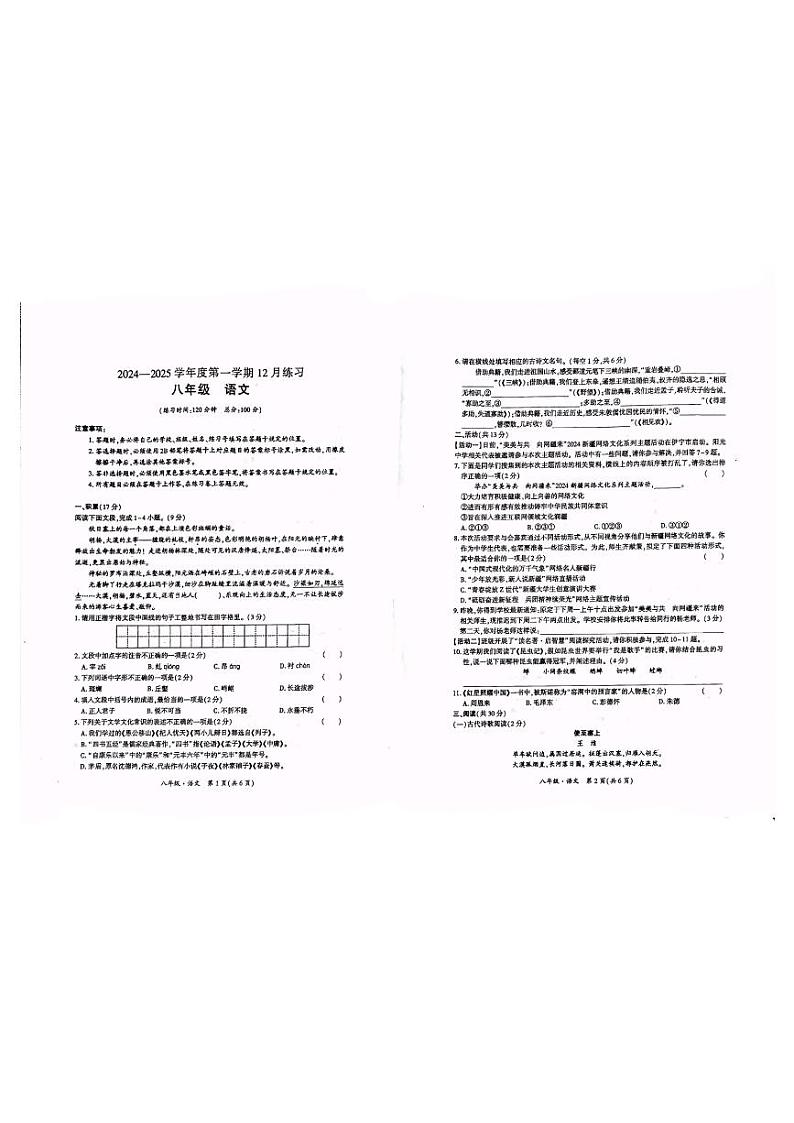 新疆阿克苏地区拜城县2024-2025学年八年级上学期12月第三次质量监测语文试题第1页