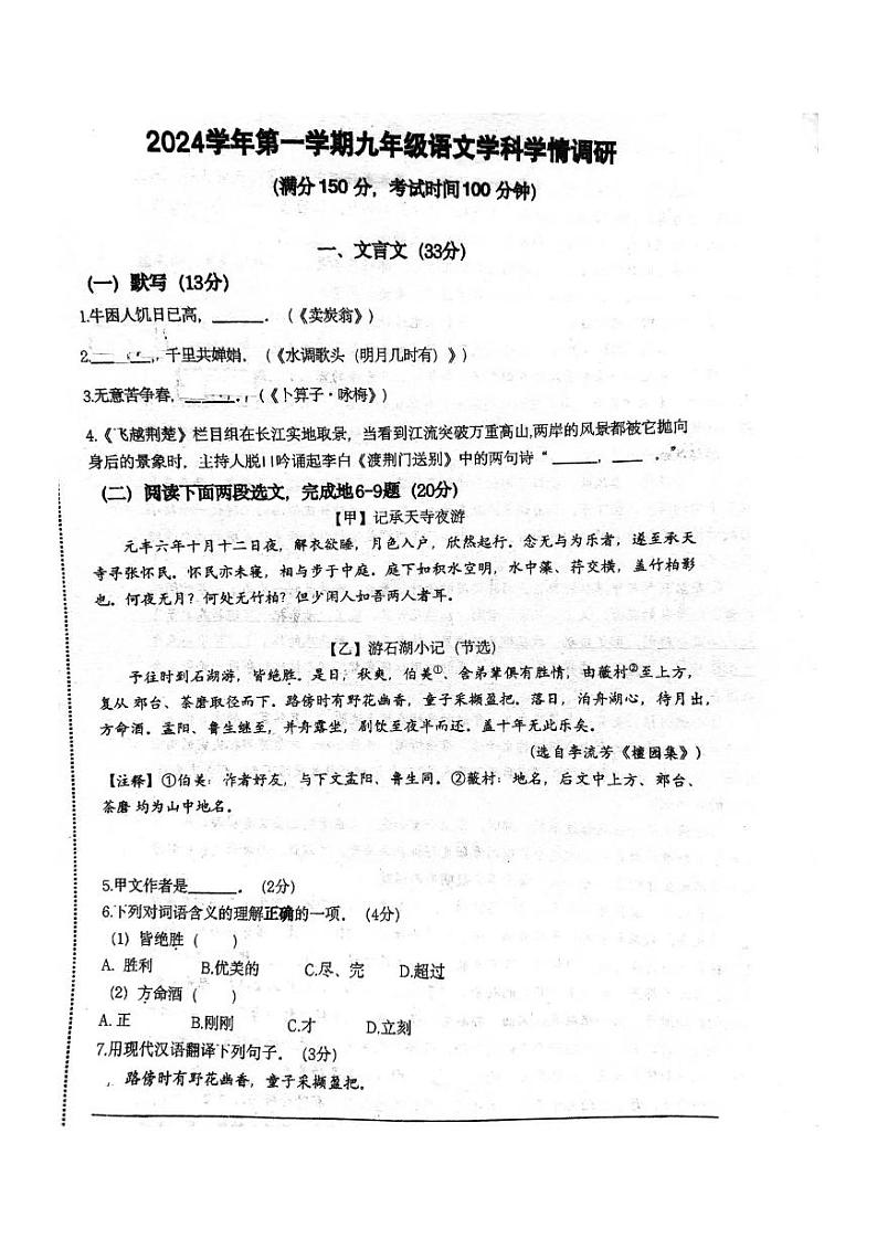 上海市虹口实验学校2024-2025学年九年级上学期12月月考语文试题第1页