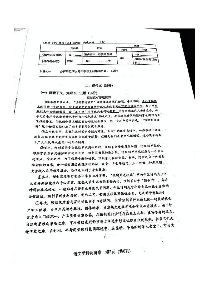 上海市虹口实验学校2024-2025学年九年级上学期12月月考语文试题第2页