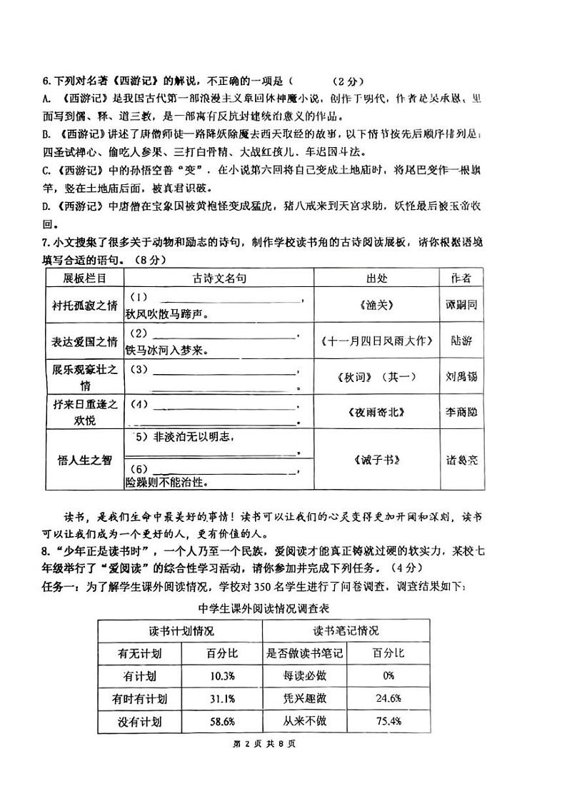 江苏省无锡市锡山区东亭中学2024—2025学年七年级上学期12月月考语文试题第2页