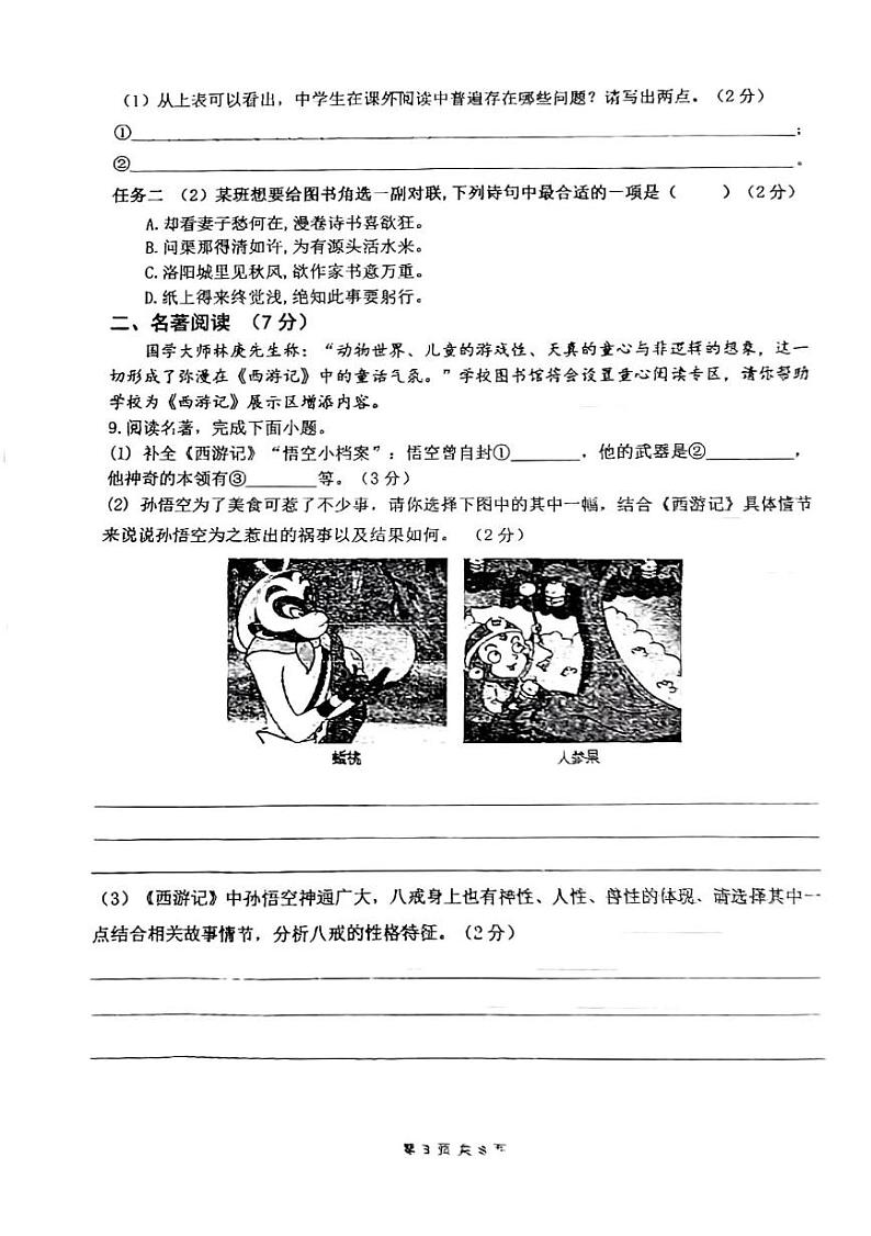 江苏省无锡市锡山区东亭中学2024—2025学年七年级上学期12月月考语文试题第3页