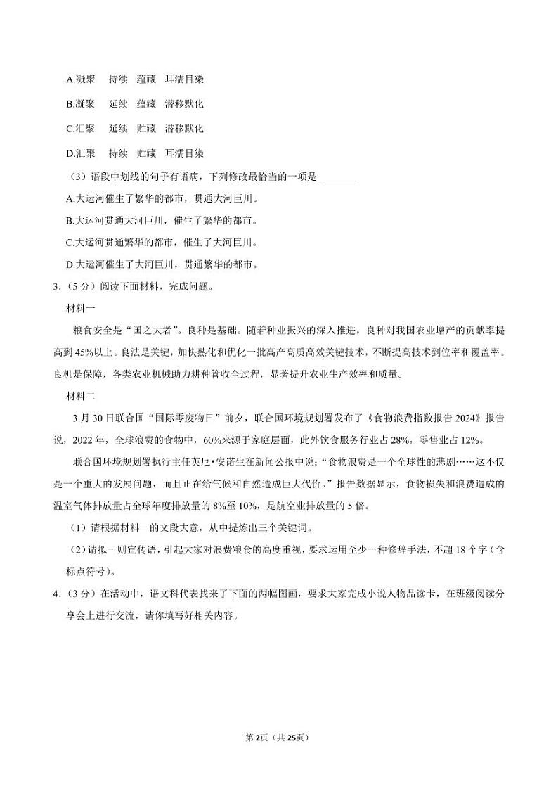 2024年广东省江门市江海区中考一模语文试题第2页