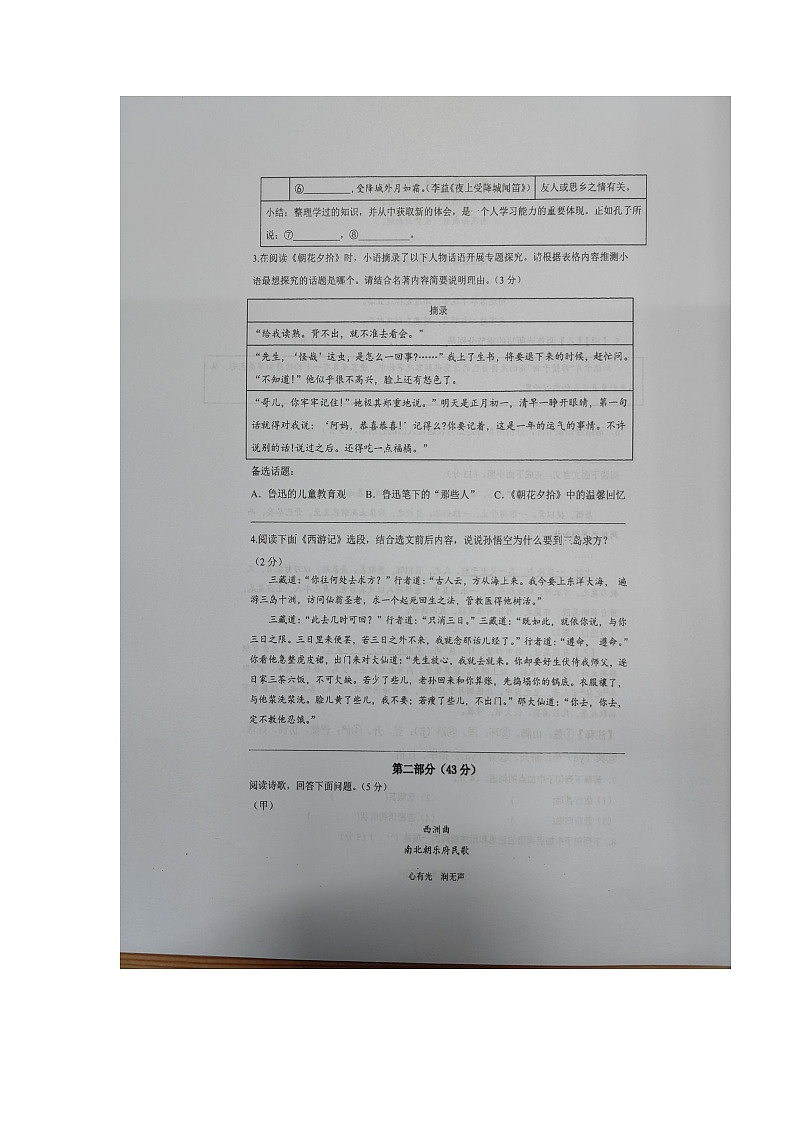 江苏省苏州市苏州工业园区星湖学校2024-2025学年七年级上学期12月阶段测试语文试题第2页
