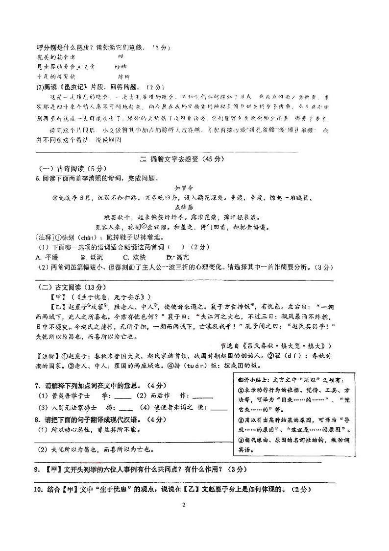 江苏省南京市钟英中学2024—2025学年八年级上学期第二次月考语文试题第2页