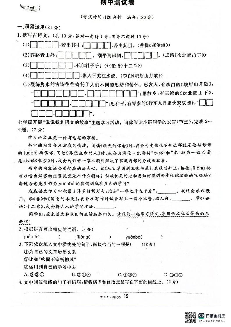 广东省湛江市雷州市第八中学2024-2025学年七年级上学期11月期中语文试题第1页