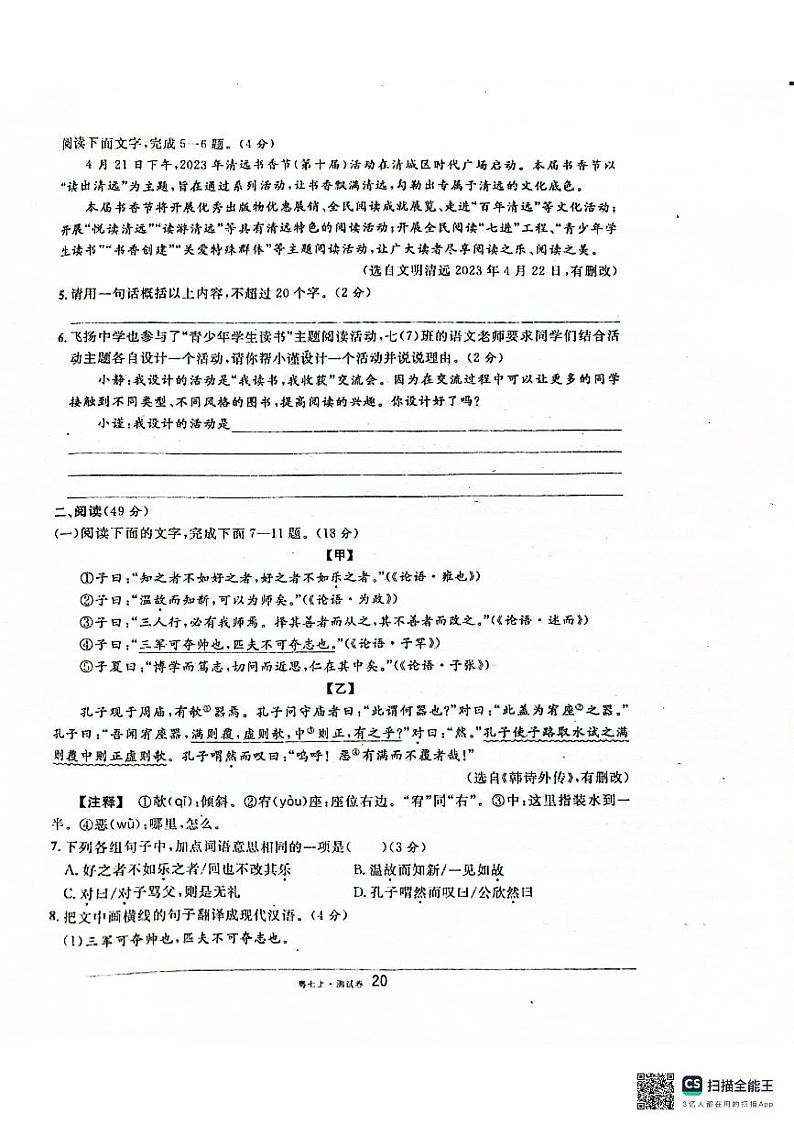 广东省湛江市雷州市第八中学2024-2025学年七年级上学期11月期中语文试题第2页