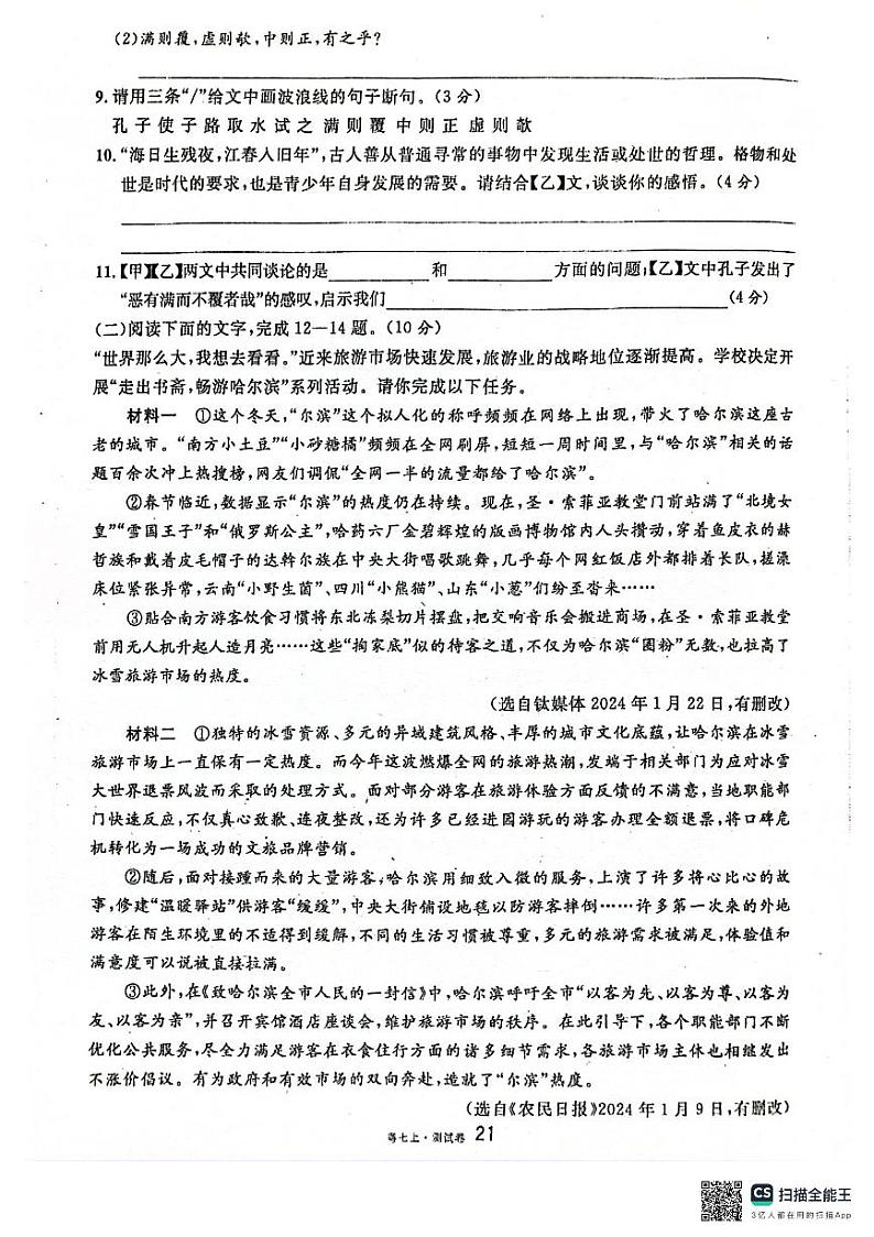 广东省湛江市雷州市第八中学2024-2025学年七年级上学期11月期中语文试题第3页