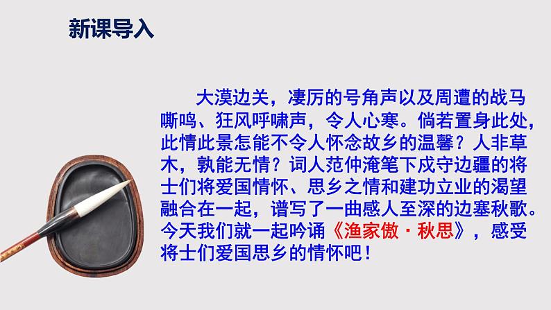 部编版九下语文第12课《词四首》之《渔家傲 秋思》同步课件第3页