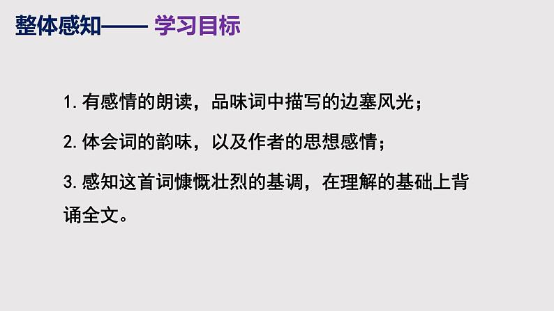 部编版九下语文第12课《词四首》之《渔家傲 秋思》同步课件第5页