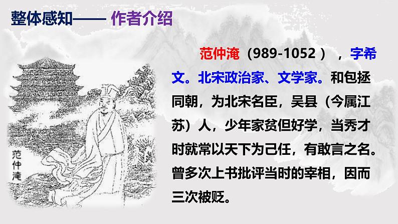 部编版九下语文第12课《词四首》之《渔家傲 秋思》同步课件第6页