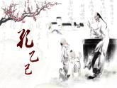 人教部編版初中語(yǔ)文九年級(jí)下冊(cè) 《5.孔乙己》課件+教案