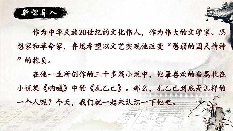 人教部编版初中语文九年级上册 《5.孔乙己》课件第2页