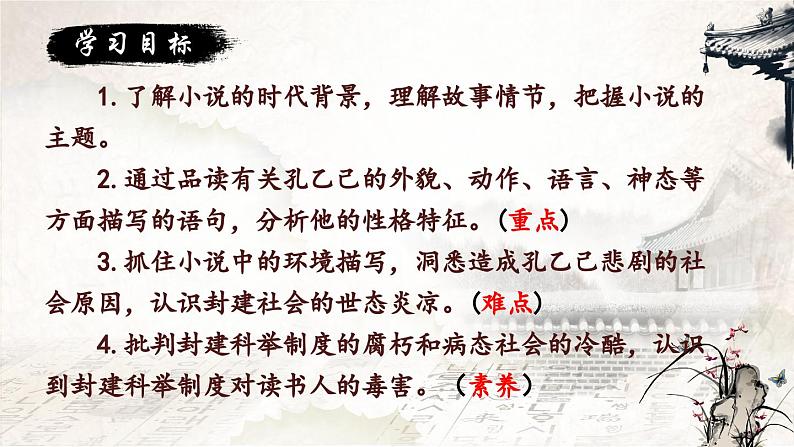 人教部编版初中语文九年级上册 《5.孔乙己》课件第3页