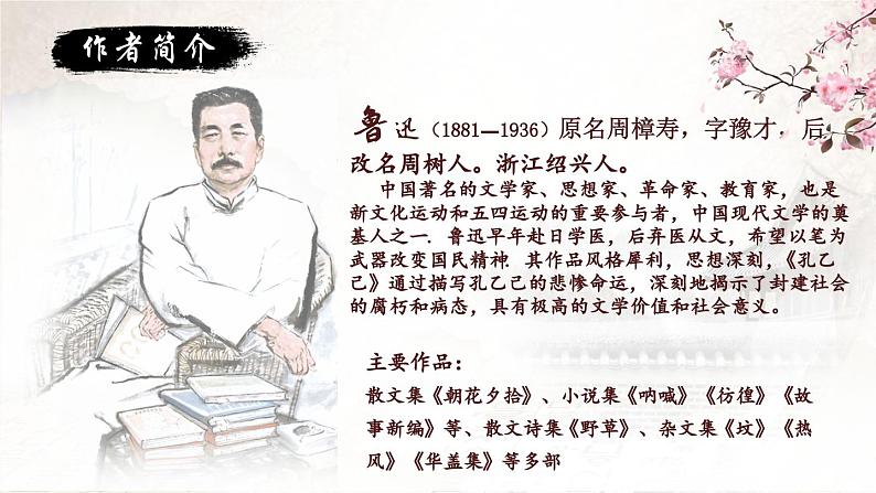 人教部编版初中语文九年级上册 《5.孔乙己》课件第4页