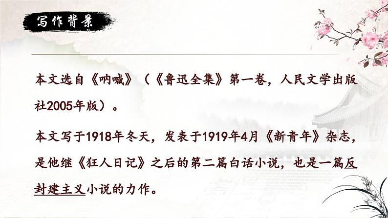 人教部编版初中语文九年级上册 《5.孔乙己》课件第7页