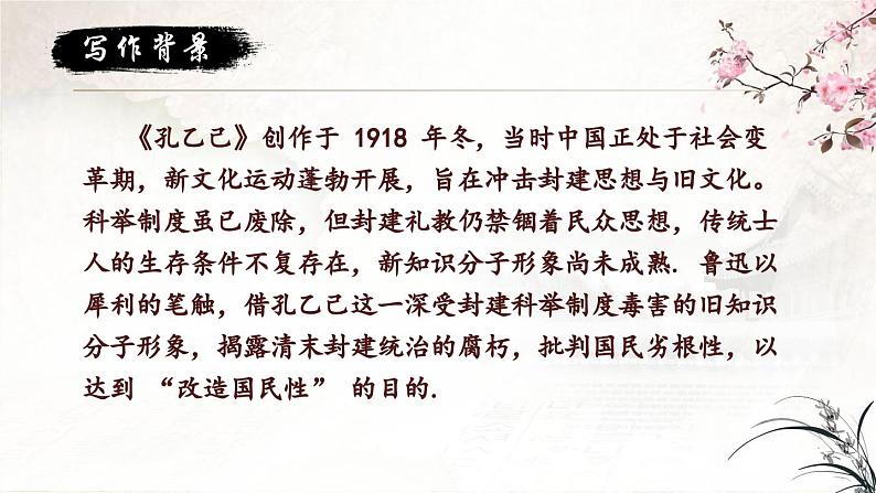 人教部编版初中语文九年级上册 《5.孔乙己》课件第8页